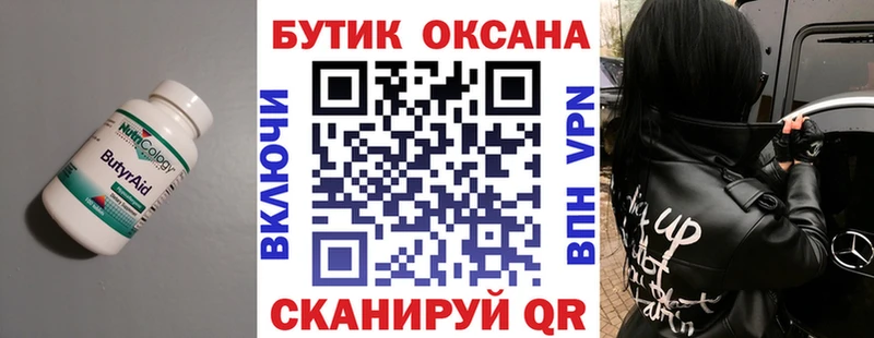 БУТИРАТ Butirat  Купить закладки  Кириллов 